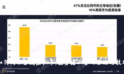 如何成功抄底虚拟币：投资者必备的策略与技巧