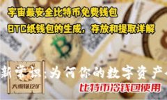 虚拟币投资新常识：为何