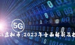 思考的优质OneCash虚拟币：