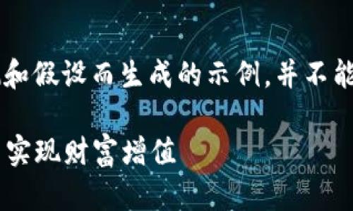 请注意，以下内容是基于对“3Q虚拟币”的推测和假设而生成的示例，并不能代表真实的市场信息或投资建议，仅供参考。 

3Q虚拟币全解析：如何利用这个新兴数字货币实现财富增值