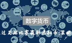 如何通过足球比赛赢取虚