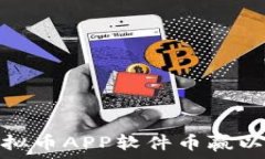   如何选择和使用虚拟币