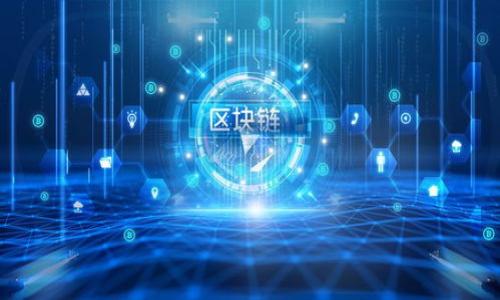 优质
baioti火币提币到TP钱包的查看方法与注意事项/baioti

相关关键词：
火币, TP钱包, 提币, 查看提币状态/guanjianci

一、火币提币概述
火币网是全球领先的数字资产交易平台，提供多种加密货币的交易服务。而提币则是用户将自己在火币上的数字资产转移到个人钱包（如TP钱包）中的过程。提币过程不仅说明了资金的流动，还涉及到交易安全及资产管理。用户在提币后，常常会关心如何查看提币状态，确保资产成功到达目标钱包。

二、TP钱包介绍
TP钱包是一款安全的多币种数字货币钱包，支持多种区块链资产的管理。相较于其他钱包，TP钱包以其私钥安全性、用户友好界面和快速交易处理而受到欢迎。用户能在TP钱包中轻松管理自己的数字货币，执行充值、提币等操作。了解TP钱包的功能，可以帮助用户更好地使用其管理加密资产。

三、提币的步骤与注意事项
在火币进行提币的过程通常包括以下几个步骤：
ul
li在火币上登录账户，选择“钱包”功能。/li
li选择要提币的加密货币类型，输入提币金额和TP钱包地址。/li
li确认交易信息并进行安全验证，如短信或邮箱验证码。/li
li完成提币申请并等待审核。/li
/ul
需要注意的是，提币的过程可能会因为网络拥堵等原因而延迟，而提币地址的输入必须准确，以防资产丢失。

四、如何查看提币状态
一旦完成提币提交，用户可以通过以下方式查看提币状态：
ul
li在火币的“提币记录”中查看提币的状态，包括“处理中”、“已完成”等状态信息。/li
li使用TP钱包的对应功能，检查资金是否已到账，并确认相应的交易记录。/li
li通过区块链浏览器，输入提币交易的hash值，查询交易的确认情况，从而获取具体的信息。/li
/ul
了解如何查看提币状态，可以避免许多不必要的焦虑，并帮助用户正确管理自己的资产。

五、常见问题解答
很多用户在提币过程中，可能会遇到各种问题。以下是一些常见的问题及解答：

问题一：提币后一直没有到账，如何处理？
如果你在火币提币后长时间没有到账，首先要确认几个方面：
ul
li确认提币操作是否成功。可以登录火币，查看提币记录，确认交易状态是否为“已完成”。/li
li检查TP钱包地址是否正确，确保没有输入错误的地址。/li
li如果一切正常，可以查看区块链浏览器，根据你的交易hash查看交易是否被处理。/li
li若仍旧未到账，可以联系火币的客服进行咨询，提供你的交易记录以便更快处理问题。/li
/ul
注意：交易记录和时间无论多长，都有可能受到网络拥堵的影响，所以保持耐心。

问题二：提币手续费是如何计算的？
火币提币的手续费通常是固定或动态的，取决于提币类型及市场行情的波动。
ul
li每种数字货币的提币手续费可能不同，用户在提交提币申请前，可以先了解火币官网上该币种的具体手续费。/li
li有时在网络大拥堵情况下，手续费可能会浮动，建议用户在网络畅通时进行提币，以节省费用。/li
li记得在提币前留意账户中是否有足够的余额来支付手续费，以避免因余额不足而导致提币失败。/li
/ul
了解手续费的计算方式，对于用户来说，能更好地安排自己的资产出入，避免不必要的损失。

问题三：TP钱包如何找到提币到账记录？
在TP钱包中，用户可以通过简单的步骤查看到账记录：
ul
li打开TP钱包，进入钱包主界面。/li
li在主界面中查找“交易记录”或“资产列表”功能，这里会显示近期的所有交易信息。/li
li找到对应币种的提币记录，点击查看详细信息，包括交易时间、金额和交易状态等。/li
li如果未找到相应记录，有可能是提币未成功，需进一步核实。/li
/ul
学会查看TP钱包中的交易记录，可以实时掌握自己资产的流动，保障资金的安全。

问题四：如何确保提币操作的安全性？
提币操作的安全性至关重要，用户应注意以下几点：
ul
li始终使用官方渠道进行提币，避免通过不明链接或网站进行资产操作。/li
li定期更改登录密码，启用双重身份验证，提高账户的安全性。/li
li在提币时，仔细核对提币地址，确保无误并与他人确认。/li
li了解火币和TP钱包的安全保障措施，例如冷钱包存储和保险保障等。/li
/ul
通过提高提币操作的安全性可以有效避免诈骗和资产损失的风险。

问题五：TP钱包支持哪些加密货币？
TP钱包支持多种加密货币，具体包括：
ul
li主流的数字货币如比特币(BTC)、以太坊(ETH)、瑞波币(XRP)等。/li
li一些热门的ERC-20代币及其他区块链发行的代币。/li
li随着市场的发展，TP钱包也会不断更新支持不同的币种。/li
/ul
了解TP钱包支持的货币种类，可以帮助用户更灵活地管理自己的投资组合。

问题六：提币时间一般需要多久？
提币时间的长短会受多种因素影响：
ul
li区块链网络的拥堵程度，尤其在市场波动大时，交易确认时间可能会大幅增加。/li
li火币的提币审核速度，通常在工作日提币会相对较快，而节假日时可能会需要更多时间。/li
li每种币种的确认时间不同，某些币种速度相对较慢，例如在网络基础设施较差的倾向上，可能需要更久才能确认。/li
/ul
用户可以通过这些因素计算自己提币的预计到账时间，并在操作时保持耐心。

通过以上的介绍，希望能帮助用户更好地理解火币提币到TP钱包的过程中如何查看状态，并妥善管理自己的数字资产。