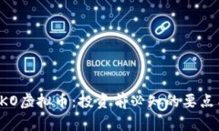 深入了解TKO虚拟币：投资