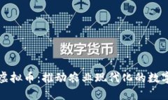 农业类虚拟币：推动农业