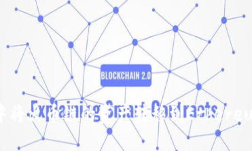 思考与关键词

如何在TP钱包中将火币链的资产转移到Ethereum (ETH) 网络