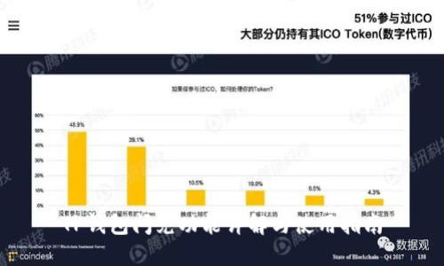 TP钱包闪兑功能详解与使用指南