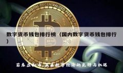 菲乐虚拟币：未来数字经