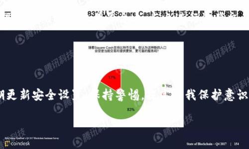 详细介绍

tp钱包：一种新兴的数字钱包工具
TP钱包是一款新兴的数字货币钱包，主要为用户提供安全、便捷的虚拟货币存储和管理功能。用户可以通过TP钱包轻松管理各种数字资产，包括以太坊、比特币等主流数字货币。随着区块链技术的发展，越来越多的人开始关注和使用数字资产，而TP钱包正是满足这一需求的重要工具之一。

TP钱包的功能与特色
TP钱包除了提供基础的数字货币管理功能外，还具有多种特色功能。例如，它支持多链资产管理，用户可以在同一个钱包内管理不同区块链上的资产；界面友好，操作简单，适合各类用户；提供了私钥保护、助记词备份等安全功能，确保用户的数字资产安全。

缺乏提现功能的原因
尽管TP钱包在资产管理方面具有较强的优势，但是它并没有提现功能。这一点让一些期待使用TP钱包进行交易的用户感到困惑。对此，可以从以下几个方面进行分析：
首先，TP钱包的核心定位是一个数字资产管理工具，用户的重点在于资产的安全存储与管理，而非直接的交易所功能。其目标是让用户更方便地管理和存储数字资产，而不是作为交易的中介平台。
其次，提供提现功能需要更为复杂的技术实现，包括对资金流动的监管和合规性，而这些可能会提高系统的复杂性和成本。而TP钱包更专注于简化用户体验，因此可能选择放弃提现功能。

TP钱包用户应该如何应对没有提现功能的问题
尽管TP钱包没有提现功能，但用户依然可以通过其他方式解决需要提取资金的问题。首先，用户可以将资金转移到支持提现操作的其他交易平台上，与之进行资产交易。
其次，用户可以积极关注TP钱包的更新和版本迭代，待未来TP钱包如果整合了提现功能，可以及时调整使用策略。
最后，用户也可以主动向TP钱包的官方反馈需求，帮助其开发和改进相关功能，未来实现提现功能，满足用户的使用需求。

TP钱包的安全性分析
TP钱包提供了一系列安全保障措施，以确保用户数字资产的安全。这包括私钥管理、助记词备份等。用户在使用时应该定期更新安全设置，保持警惕，提高自我保护意识。

TP钱包没有提现功能的深入解析与解决方案