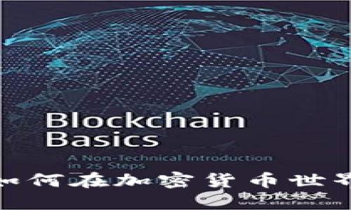 赌博虚拟币：如何在加密货币世界中安全赌博?