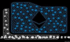 虚拟币备份全指南：安全