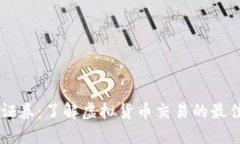 盈透证券：了解虚拟货币
