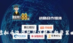虚拟币涨停规律详解及投