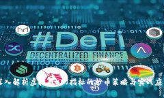 深入解析虚拟币KDJ指标的