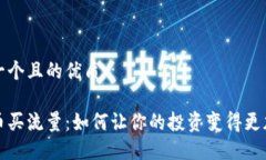 思考一个且的优质虚拟币