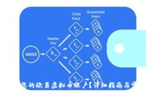 如何找到您的欧易虚拟币