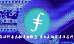 2023年动漫币虚拟币大概念