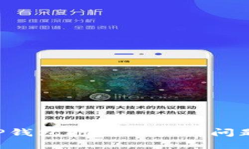 如何解决TP钱包打包失败的问题：详尽指南