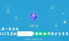 思考一个且的  2023年虚拟