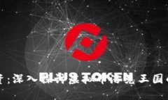 梦幻中的投资：深入探讨