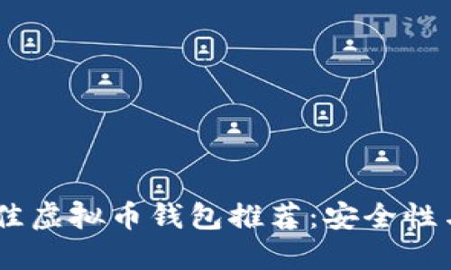 : 2023年最佳虚拟币钱包推荐：安全性与便捷性兼备