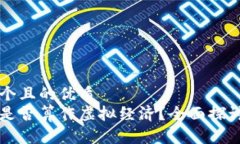 思考一个且的优质虚拟币