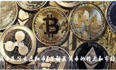 思考一个且的 最低币是什