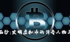 揭开神秘面纱：发明虚拟