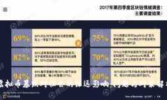 虚拟币暴跌对社会的深远