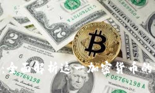 虚拟币VLC：全面解析这一加密货币的前景与潜力