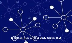如何玩转虚拟币：新手指