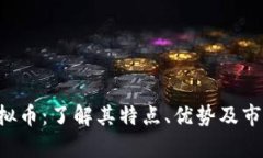 YJM虚拟币：了解其特点、