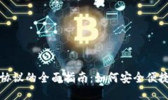 准备中...... 虚拟币充值协