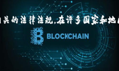 引言

随着数字货币的普及和虚拟币交易市场的快速发展，越来越多的人开始关注虚拟币的转账和相关的法律法规。在许多国家和地区，虚拟币转账是否需要实名的问题变得尤为重要。本文将详细探讨这一话题，并解答相关疑问。


虚拟币转账需不需要实名？深入解析与最新政策