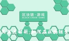 虚拟币业务模式深度解析