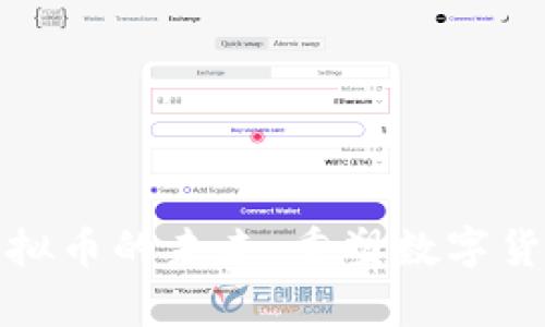 量子计算与虚拟币的未来：重塑数字货币领域的革命