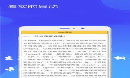 为了满足您的要求，我将为“虚拟币 DTO”这一主题设计一个的、相关关键词，并提出六个相关问题进行详细介绍。

 虚拟币DTO解析：理解去中心化交易与数字货币的未来