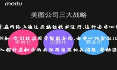 详细介绍虚拟币（也称为