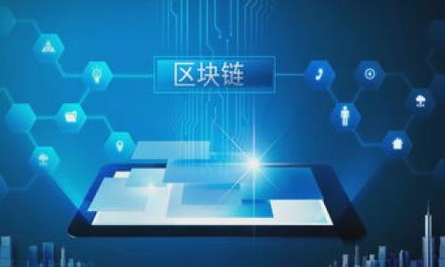  biyao 虚拟货币果币：投资与应用的前景/biyao

 guanjianci 虚拟货币, 果币, 数字资产, 投资策略/guanjianci

引言
虚拟货币在过去的几年中迅猛发展，吸引了越来越多的投资者和消费者的关注。在众多虚拟货币中，果币（FruCoin）作为一种新兴的数字资产，正在逐渐崭露头角。本文将深入探讨果币的投资价值、应用场景、市场前景及其潜在风险，旨在为广大用户提供有益的指导和思路。

什么是果币？
果币是一种基于区块链技术的虚拟货币，旨在为用户提供一种便捷、安全的数字资产交易方式。与传统货币相比，果币的流动性更高，且可以在全球范围内进行交易。果币的设计灵感源自新鲜水果的交易，意在通过创建一个数字经济生态系统，推动小型农场和个人经济的发展。
果币的运行机制是基于去中心化的区块链技术，这意味着用户的交易记录是公开透明的，并且不可篡改。因此，果币不仅具有较高的安全性，还能够有效地降低交易成本。果币的目标是使得每个用户都能够方便地使用这一数字资产进行交易、投资以及各类金融活动。

果币的投资价值
投资果币的价值主要体现在其潜在的高回报率和市场需求上。由于果币的流通量有限，这使得其潜在的投资价值相对较高。同时，随着全球对虚拟货币的接受度不断提高，果币也随之吸引了更多投资者的目光。在这一背景下，果币的投资价值开始逐步显现。
果币的价值不仅体现在价格上，还包括其背后的技术创新和市场应用。例如，果币不仅可以用于日常消费，还可以用于支持农产品的销售，帮助农民直接与消费者建立联系。这种新颖的商业模式使得果币在市场上有着广阔的应用前景，也提升了其投资价值。

果币的应用场景
果币的应用潜力横跨多个领域，其中最显著的应用场景包括在线购物、农产品交易和供应链金融。首先，在线购物是果币的最基础应用，用户可以使用果币进行商品购买，后者能够享受更低的交易费用和更快的结算速度。其次，在农产品交易方面，果币提供了一种直接的支付方式，鼓励消费者支持本地农民的产品。此外，果币还可以在供应链金融中发挥重要作用，通过去中心化的账本技术帮助企业实现更高效的资金流转。
除了这些传统应用外，果币还可以与物联网技术结合，推动智能设备的交易和数据交换。这一创新将为用户提供更智能、更便捷的交易体验，使得果币的应用场景更加丰富。

果币的市场前景
果币的市场前景一方面受到技术发展的推动，另一方面也受到政策环境的影响。随着区块链技术的不断成熟，果币作为一种创新的数字资产，其市场接受度预计将不断上升。此外，各国政府愈加重视数字货币领域的立法和监管，良好的政策环境为果币的发展提供了保障。
在消费趋势向数字化转型的背景下，果币作为一种便捷的支付工具，其市场需求将持续攀升。同时，随着越来越多的企业开始接受虚拟货币，果币的流通范围也在不断扩大。这些因素共同促进了果币在未来市场的良好前景。

果币的潜在风险
尽管果币具备许多优点，但投资者也应意识到其潜在风险。首先，虚拟货币市场波动性较大，价格容易受到市场情绪和媒体舆论的影响，因此投资者面临较高的市场风险。其次，由于果币仍处于发展阶段，技术的不成熟和安全漏洞都有可能导致用户资产损失。此外，果币的合规性问题也不容忽视，各国对虚拟货币的监管力度不断加强，未来可能会对果币的发展产生影响。
因此，投资者在决定投资果币前，应充分了解其潜在风险，并根据自身的风险承受能力做出合理的投资决策。这是确保资本安全和实现收益的基本前提。

总结与展望
总的来说，果币作为一种新兴的虚拟货币，凭借其独特的设计和广泛的应用潜力，吸引了越来越多的投资者的关注。它在市场中的投资价值和应用场景不断扩展，同时也面临着技术和市场的不确定性。
对于潜在的投资者而言，了解果币的基本信息、市场前景和潜在风险是制定有效投资策略的关键。在未来的数字经济中，果币有望在推动金融创新和市场发展方面发挥重要作用。

常见问题解答

1. 果币如何获取？
果币的获取方式主要有三种：直接购买、挖矿和参与ICO。用户可以通过交易所直接购买果币，或者通过挖矿参与网络共识。此外，果币也可以通过投资项目的ICO（首次代币发行）来获取。 

2. 果币的安全性如何保障？
果币的安全性主要依赖于区块链技术的特性。通过去中心化的设计，果币的交易记录透明且不可篡改。此外，用户可以通过冷钱包和热钱包等多种方式提高个人资产的安全性。 

3. 投资果币的最佳时机是什么？
果币的最佳投资时机在于市场行情和技术进展。投资者需要关注市场走势、政策动向及果币的技术更新，以选择合适的投资时机。同时，定期评估投资组合也有助于把握市场行情。 

4. 果币未来的发展趋势如何？
果币未来的发展趋势主要体现在技术创新、市场需求和政策环境的变化。随着越来越多的企业接受虚拟货币，果币的应用范围将不断扩大。同时，政策的支持也将促进果币的健康发展。 

5. 如何评估果币的投资价值？
评估果币的投资价值可以从市场动态、技术发展、应用场景和社区支持等多个方面进行分析。通过综合这几方面的信息，投资者可以对果币的未来潜力做出初步判断。 

6. 是否应该长期持有果币？
是否应该长期持有果币取决于投资者的风险承受能力和市场研究。一般来说，长期投资需要对项目有充分的了解，同时也要做好应对市场波动的准备。 

经过上述详细分析，果币作为一种新兴且潜力巨大的虚拟货币，吸引着越来越多的关注与探讨。希望本文为用户提供了有益的信息，帮助大家更好地理解果币及其未来的市场动态。