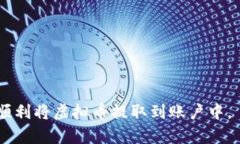   如何将虚拟币安全地提取