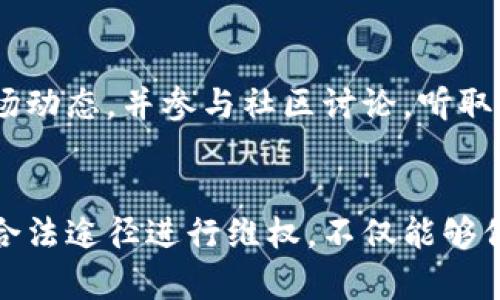 baioti如何有效维权：虚拟币用户的权益保护指南/baioti  
虚拟币, 维权, 数字货币, 投资风险/guanjianci

引言
随着虚拟币市场的蓬勃发展，越来越多的投资者开始参与这一金融新兴领域。然而，虚拟币的波动性及市场的不成熟，使得用户权益受损的情况越来越普遍。在这个情况下，如何有效维权成为了每个虚拟币用户需要深入思考的问题。本文将探讨如何维权，并提供一些实用的方法和建议。

一、虚拟币维权的必要性
虚拟币市场的监管尚不完善，投资者面临着许多风险，包括欺诈行为、交易平台跑路等。这些风险让投资者的资金安全受到威胁，因此了解维权的必要性变得极为重要。通过合法的途径进行维权，投资者能够更有效地保护自己的合法权益，同时也能够推动市场的健康发展。

二、虚拟币维权的主要途径
虚拟币维权的途径主要有以下几种：
1. **寻求法律援助**：如果投资者在虚拟币交易中遇到问题，可以寻求法律专业人士的帮助，如律师。法律援助能够提供专业的法律建议，帮助受害者了解自己的权利，并指导他们采取适当的法律行动。
2. **向监管机构投诉**：虽然虚拟币市场的监管仍然不够完善，但各国的金融监管机构仍然在不断努力。投资者可以向相关监管部门举报不当行为，帮助改善市场环境。
3. **参与行业组织**：一些地区或国家已经成立了虚拟货币行业自律组织，投资者可以成为会员，获取行业规范的最新信息，并在受到侵害时寻求行业支持。
4. **利用社交媒体**：社交媒体已经成为一个强有力的维权工具。通过分享遭遇和信息，用户能够聚集更多的支持者，并促使相关方采取行动。比如，许多维权群体会在社交平台上发布信息，以引起媒体关注。

三、虚拟币维权的具体步骤
当用户发现权益受到侵害时，应采取以下步骤进行维权：
1. **收集证据**：在维权的过程中，证据是至关重要的。用户需要保存所有相关交易记录、聊天记录、资金转移凭证等，保证有足够的证据支持自己的维权请求。
2. **进行自我沟通**：如果是与交易平台或项目方的纠纷，可以尝试与其沟通，表明自己的立场，寻求解决办法。通过邮件、电话等方式，不抛弃任何一种可能的解决渠道。
3. **法律咨询和行动**：如沟通无果，应及时寻求法律咨询。专业的法律意见能够帮助受害者明确维权的方向，必要时可提起诉讼，维护自身权利。
4. **向公众曝光**：在得到法律建议后，用户可以选择借助媒体平台，对不法行为进行曝光，以增加社会关注度，促使相关方更加重视问题。

四、如何评估虚拟币项目的合法性
在投资虚拟币之前，评估项目的合法性非常重要，以降低投资风险：
1. **团队背景**：了解项目团队的背景、经历及其在行业中的声誉，可以帮助投资者判断项目的可靠性。查阅团队成员的LinkedIn资料及历史工作经验等能够提供有效的信息。
2. **透明度**：优质的虚拟币项目通常会拥有透明的运营机制和财务报告。投资者要关注项目的白皮书、开发进度，了解其资金流向及使用情况。
3. **社区反馈**：参与项目的社区讨论，可以获取其他投资者的看法和经验。通过社交媒体、论坛等渠道，用户能够知道项目的实际运行情况及可能的风险。
4. **合规性**：投资者应关注项目是否遵循当地的法律法规。一些国家已对虚拟币的发行和交易制定了相关规定，了解这些规定能够更好地保护投资者的权益。

五、用户常见问题及解答
在虚拟币维权中，用户往往会面临许多疑问，以下是一些常见问题及解答：

1. 交易平台突然关闭，我该怎么办？
首先，记录下与交易平台的所有往来信息，包括注册时间、交易记录等。这些信息将作为重要的证据。然后，尽快联系平台客服，询问情况。同时，保持冷静，不要急于做出情绪化反应。如果平台无法联系或不回复，可以向相关监管机构投诉，并寻求法律建议。

2. 我该如何保护自己的虚拟资产？
保护虚拟资产的首要措施是使用安全性高的钱包。尽量使用硬件钱包来存储大部分资产，只在交易时使用交易平台。此外，定期更改密码，不要随意分享账户信息，开启双重认证等安全措施也是非常必要的。

3. 如果我在投资中遇到诈骗，应该如何维权？
遇到诈骗后，首先要保持冷静，记录所有与诈骗相关的信息，包括对话记录和转账信息。然后，及时报警并向警方提供相关证据。同时，可以聘请律师，评估是否可以通过法律手段追讨损失。

4. 我可以通过诉讼获得赔偿吗？
根据具体情况，诉讼的成功率取决于证据的充分性和法律规定。一般来说，若能提供充足证据证明自己受到了非法侵害，法律上有相应的保护措施来支持投资者维权。法律程序可能比较漫长且复杂，建议咨询专业律师。

5. 对于行业黑幕，我该如何揭露？
如果发现虚拟币行业中存在不法行为，可以通过撰写文章或向媒体举报来揭露这些黑幕。社交媒体也是一个好的途径，能够吸引公众注意，并鼓励更多受害者站出来一起维权。同时，寻求法律援助，以便通过正规途径进行投诉。

6. 如何选择靠谱的投资项目？
选择投资项目要谨慎，不仅要对项目的团队、背景进行调查，还应评估其市场需求和可行性。可以参考同行业的成功案例，了解市场动态，并参与社区讨论，听取专业人士的分析和看法，避免盲目跟风投资。

总结
随着虚拟币市场的成熟，维权意识逐渐增强。投资者在参与虚拟币交易时，需具备一定的风险意识，了解自身的权利与义务。通过合法途径进行维权，不仅能够保护自身利益，还能为行业的健康发展贡献力量。虚拟币投资充满了机会与风险，了解如何维权，让投资者在这个市场中游刃有余。