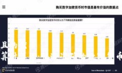 思考一个且的优质虚拟币