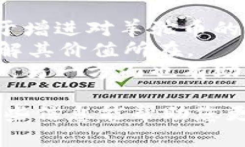   羊驼虚拟币：投资未来的数字资产新星 / 

 guanjianci 羊驼币, 虚拟币投资, 数字资产, 加密货币 /guanjianci 

一、羊驼虚拟币的定义与背景
羊驼虚拟币（Alpaca Coin）是近年来加密货币市场中的一种新兴数字资产。它源自于羊驼这一可爱动物的形象，意在创造一个更具亲和力和大众认可度的品牌。与许多传统的加密货币不同，羊驼币更强调社区的参与和用户的互动。由于其独特的定位和合适的市场契机，羊驼币受到了越来越多投资者的关注。
羊驼币的推出是为了对抗主流货币的单一化风险，将趣味和投资结合起来，从而吸引更多年轻用户的参与。此外，羊驼币推出了多个功能，包括可交易性、流通性和赏金计划，用户可以通过持有和交易羊驼币获得奖励。

二、羊驼虚拟币的投资价值分析
作为一种新兴的虚拟货币，羊驼币的投资价值受到多方面因素的影响。首先，羊驼币的稀缺性使其具备一定的投资潜力。随着用户基础的不断扩大和市场需求的逐渐增长，其价值有望持续上升。
其次，羊驼币的社区建设非常重要。社区活跃度越高，羊驼币的市场流通性和反应速度越快，从而提升其投资价值。同时，羊驼币的团队也积极在全球范围内推广项目，提高品牌知名度，为其长远发展打下基础。
最后，羊驼币具有一定的技术创新性。采用了先进的区块链技术，确保交易的安全性和高效性。这种技术背景为投资者提供了更强的信心，促使越来越多的人愿意参与到羊驼币的投资中。

三、如何获取羊驼虚拟币
获取羊驼币的方式主要有两种：交易所购买和挖矿。
首先，交易所购买是最直接的方式。用户可以在多个加密货币交易平台上找到羊驼币的交易对，通常需要用比特币或以太坊等主流货币进行交换。在选择交易所时，用户应优先考虑信誉良好的平台，以确保交易的安全性。
其次，羊驼币也支持挖矿，用户可以通过自己的计算机进行挖矿，从而获得羊驼币。挖矿的效率与设备性能、网络带宽和挖矿算法等诸多因素相关。对于普通投资者来说，直接购买羊驼币可能是更为简单和有效的选择。

四、羊驼虚拟币的市场风险及应对策略
尽管羊驼币有其独特的投资价值，但作为一种新兴的虚拟货币，其市场风险是不容忽视的。
首先，市场波动性大，价格容易受到市场情绪、政策变动等外部因素的影响。投资者应对这一风险有清晰的认知，避免盲目跟风，理性分析市场动态。
其次，由于羊驼币作为较新的虚拟货币，其信息透明度和项目进展的可验证性相对较弱，导致投资者在决策时面临更高的不确定性。针对这一点，投资者应加强自身的学习，关注项目的官网与公告，以获得最新的信息和分析。
最后，建议投资者进行多元化投资，切勿将全部资金投入单一资产。可以通过搭配其他主流货币、稳定币和传统投资品种，分散风险，以实现更稳健的投资收益。

五、羊驼虚拟币的未来发展潜力
羊驼虚拟币的未来发展潜力在多个层面都有所体现。首先，随着数字资产的应用场景不断扩展，羊驼币作为一种在线产品和交易媒介，其认同度和使用频率将持续上升。为羊驼币开发更多功能和应用场景，可以吸引更多用户的关注。
其次，羊驼币在全球支付应用方面存在巨大的潜力。目前越来越多的商家开始接受加密货币进行支付，羊驼币若能与商家形成合作，推动其支付渠道的多样性，便能够增强其在市场上的竞争力。
最后，羊驼币还可以通过不断用户体验，提升服务质量，增强用户粘性。建立一个更为友好和积极的社区，将有助于增强用户对该虚拟币的信任，从而进一步推高其市场价值。

六、如何参与羊驼虚拟币的生态?
参与羊驼虚拟币的生态，不仅是投资买入那么简单。用户还可以通过多种方式与羊驼币建立更深层次的联系。
首先，积极加入羊驼币的社区和论坛，这不仅可以获取最新的信息和动态，还能与其他用户进行交流，分享彼此的投资经验。社区的活跃氛围有助于增进对羊驼币的了解，从而形成更为合理的投资决策。
其次，参与羊驼币的相关活动，诸如空投、问答活动等，也是一种参与生态的方式。通过这些活动，不仅可以获取羊驼币，还可增进对项目的认识，理解其价值所在。
最后，建议用户积极关注羊驼币的技术更新和开发进展，保持对市场的敏感度。通过掌握最新趋势，一方面可帮助用户更好地管理自己的投资组合，另一方面也有助于发现更多的商机和合作机会。

以上内容为您详细介绍了羊驼虚拟币，包括定义、投资价值分析、获取方式、市场风险及应对策略、未来发展潜力及参与生态的方式等方面。希望这些信息能帮助您更好地理解和投资羊驼虚拟币。