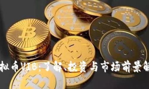 虚拟币VIB：了解、投资与市场前景解析