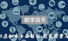   2023年OB虚拟币全面解析：
