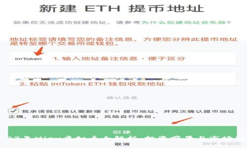 2023年Miex虚拟币全解析：投资前景与市场动态