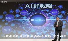 如何成功还原被盗的虚拟