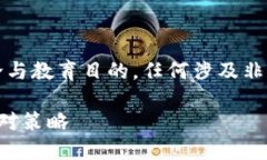 注意：以下内容仅供学术