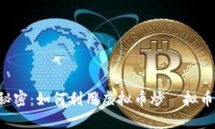 思考一个且的虚拟币交易