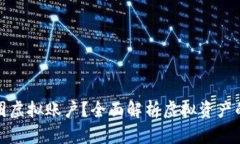 如何安全管理币圈虚拟账